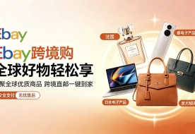 诚聘eBay订单处理员【海外华人】