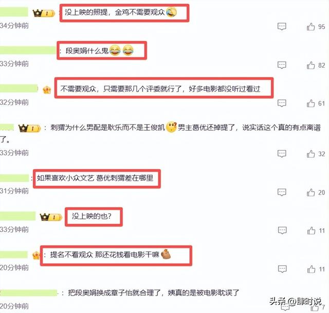 第38届金鸡奖吵翻！提名名单曝光，槽点太多被骂：内娱影坛没救了-10.jpg