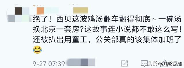 “一碗汤换来一套房”！网友称:西贝官方视频情节离奇到难以想象-6.jpg