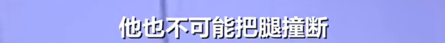 男子扶老人被讹3万，十几天找监控自证清白，当事人：他们家属看完说句对不起就走了，我以后都不敢做好事-14.jpg