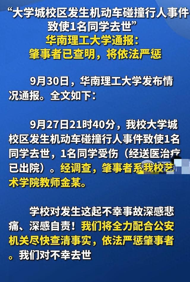 华南理工教师撞人后续：校方回应，知情人曝更多细节，司机太可恶-1.jpg