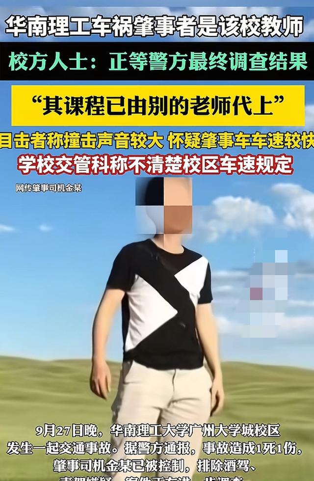 华南理工教师撞人后续：校方回应，知情人曝更多细节，司机太可恶-4.jpg