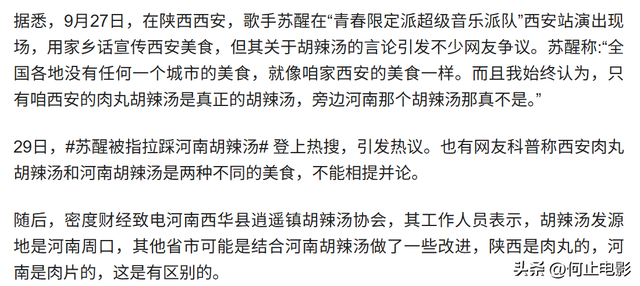 胡辣汤事件再升级！苏醒挑衅式道歉惨遭官方打脸，过往黑料被扒！-14.jpg